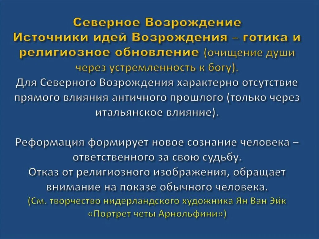 К какому возрождению относится. Достижения Северного Возрождения. Северное Возрождение кратко. Особенности Северного Возрождения. Северное Возрождение характеристика.