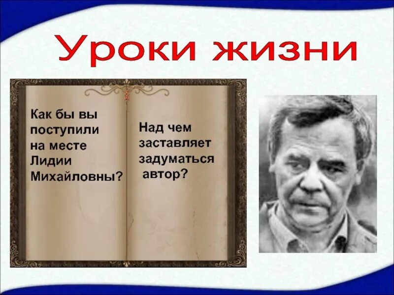 Уроки жизни отзывы. Произведение урок жизни. Керашев урок жизни рассказ. Уроки истории уроки жизни. Сочинение урок жизни Керашева.