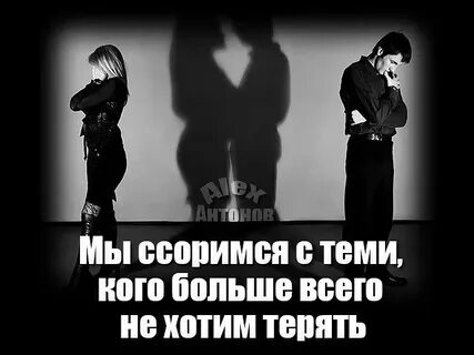 Больше не будете ссориться