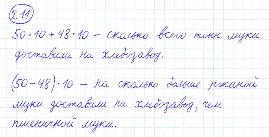 Математика 4 класс страница 46 номер 7. Математика номер 211 4 класс. Математика 4 класс 1 часть номер 211. Упражнение 211 математика 4 класс.