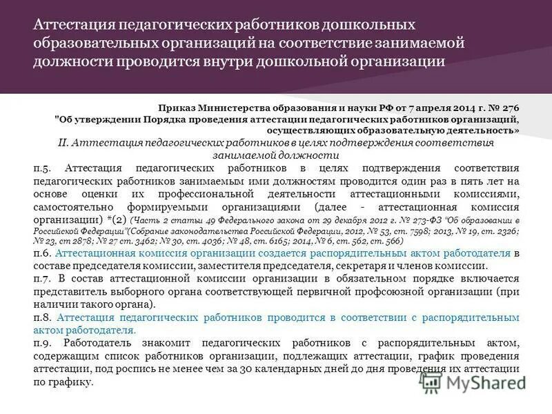 итого работников. аттестаиц яработников. аттестация педагогических работников дошкольного образования. аттестация педагога дополнительного образования. документация для аттестации педработников.