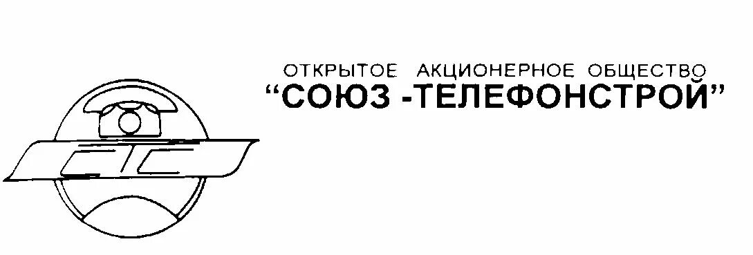 Открытое акционерное общество россия. Союз Телефонстрой. Открытое акционерное общество. Эмблема открытого акционерного общества. Открытое общество.