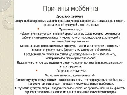 Мобинг