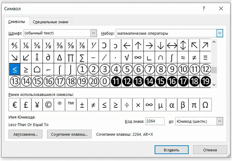 Вставка символов. Символы для вставки в текст. Символ больше или равно на клавиатуре. Символы Скопировать. Маленькие символы скопировать