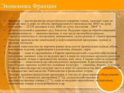 Ведущие отрасли сельского хозяйства франции