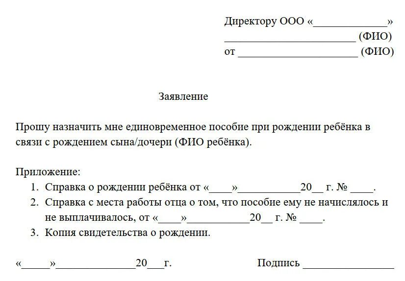 Когда придет единовременное пособие. Заявление на выплату пособия по рождению ребенка 2022. Бланк заявления на выплату пособий при рождении ребенка. Заявление на выплату единовременного пособия при рождении ребенка 2022. Единовременное пособие при рождении ребенка в 2022 форма заявления.