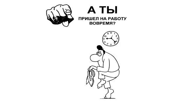 Опоздала штраф