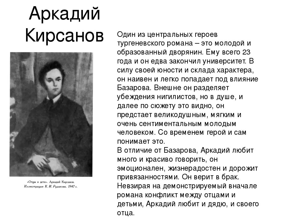 Имя базарова в произведении тургенева. Краткая характеристика Аркадия в романе отцы и дети. Описание Базарова и Аркадия Кирсанова в романе отцы и дети. Внешний вид Аркадия Кирсанова в романе отцы и дети.