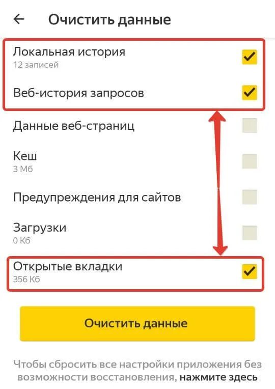 Очистка истории в Яндексе. Очистка истории в Яндексе на телефоне. Удалить историю в Яндексе на телефоне.