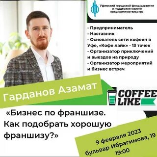 Предприниматель уфа