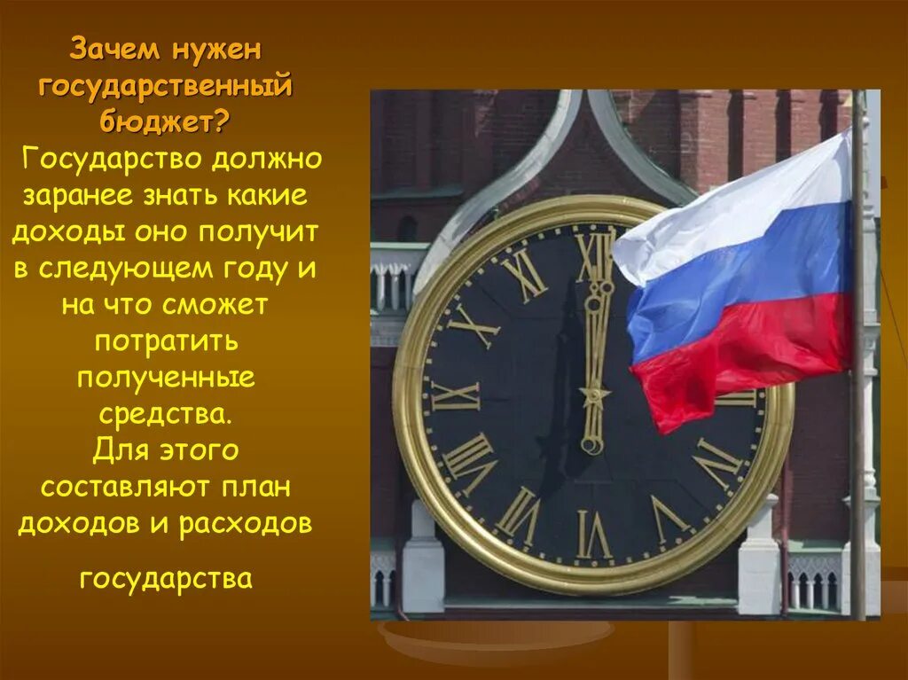 Зачем семье нужен бюджет обществознание 7. Зачем нужен государственный бюджет. Зачем нужен бюджет государству. Зачем государственный бюджет. Зааем нужен гос бюджет.