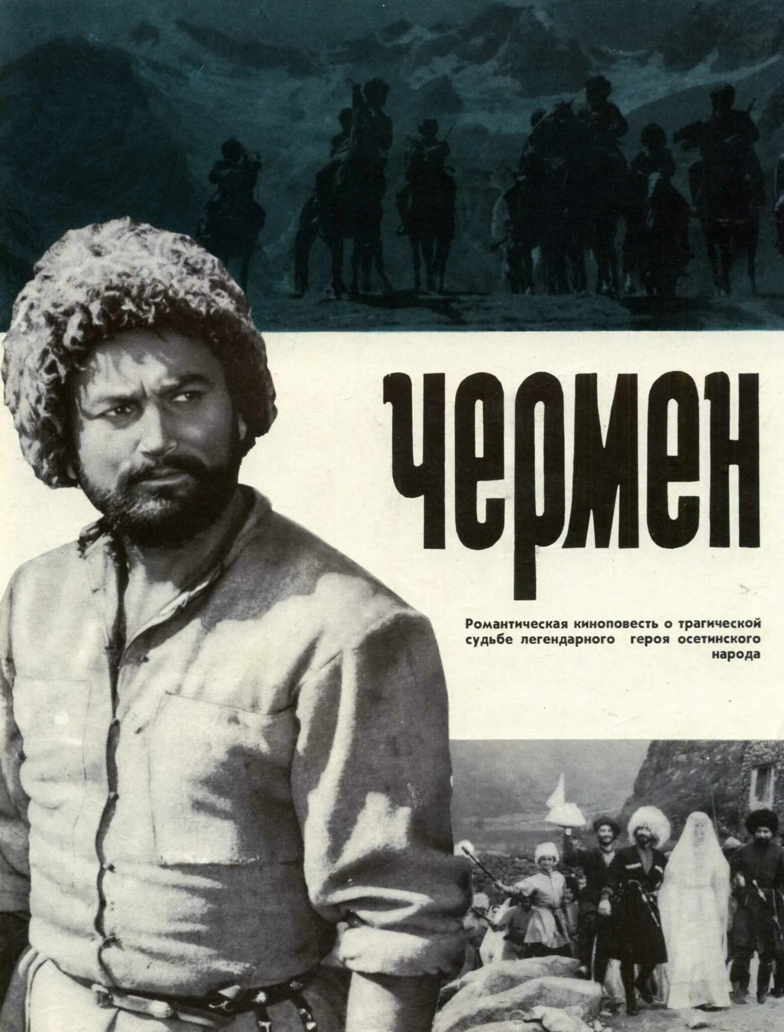 Бимболат ватаев чермен. Эльбрус агаев село чермен. Чермен дзотти инфоцыган. Чермен качмазов. Бимболат ватаев чермен.
