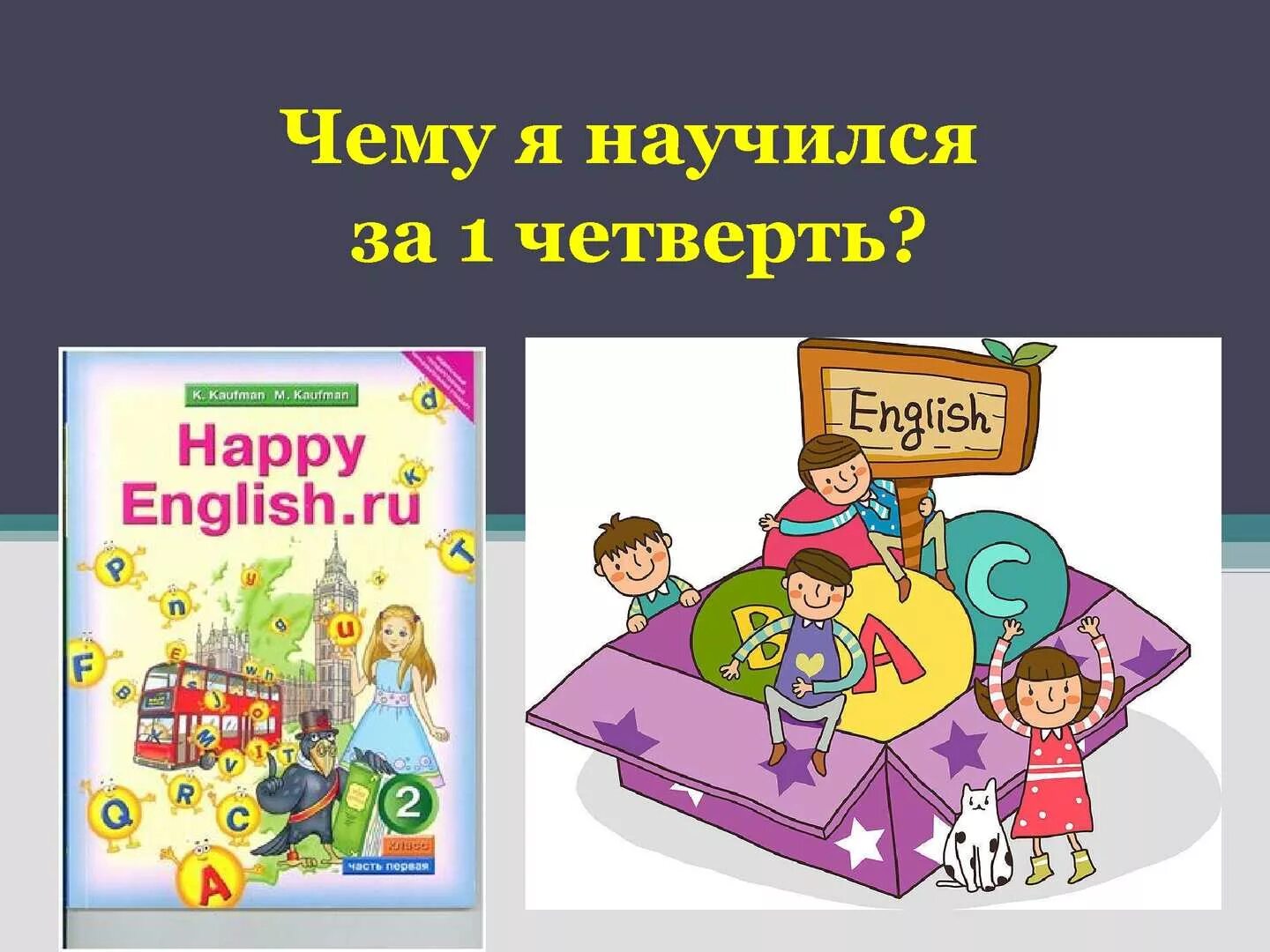 Конец 1 четверти 2 класс. Конец 1 четверти рисунок. с окончанием 1 четверти 2 класс. стихотворение - окончание 1 четверти.. картинка итоги 1 четверти.