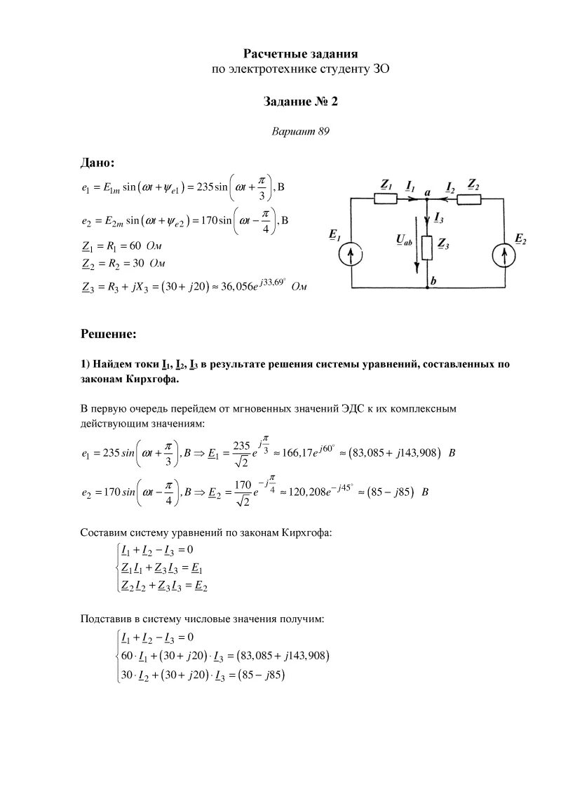 Расчетная задача по физике. Задача по Электротехнике 2.77. Задача по Электротехнике 4.206. Экзаменационные задачи по Электротехнике. Практические задачи по Электротехнике.