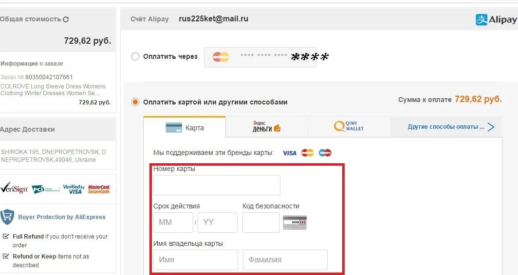Оплата сохраненной картой. Изменить карту в АЛИЭКСПРЕСС. Номер карты для оплаты на АЛИЭКСПРЕСС. Банковская карта на АЛИЭКСПРЕССЕ. Ввела данные карты на АЛИЭКСПРЕСС.
