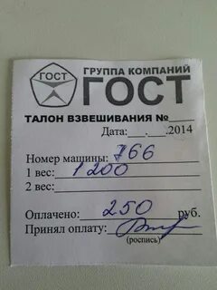 Акт взвешивания