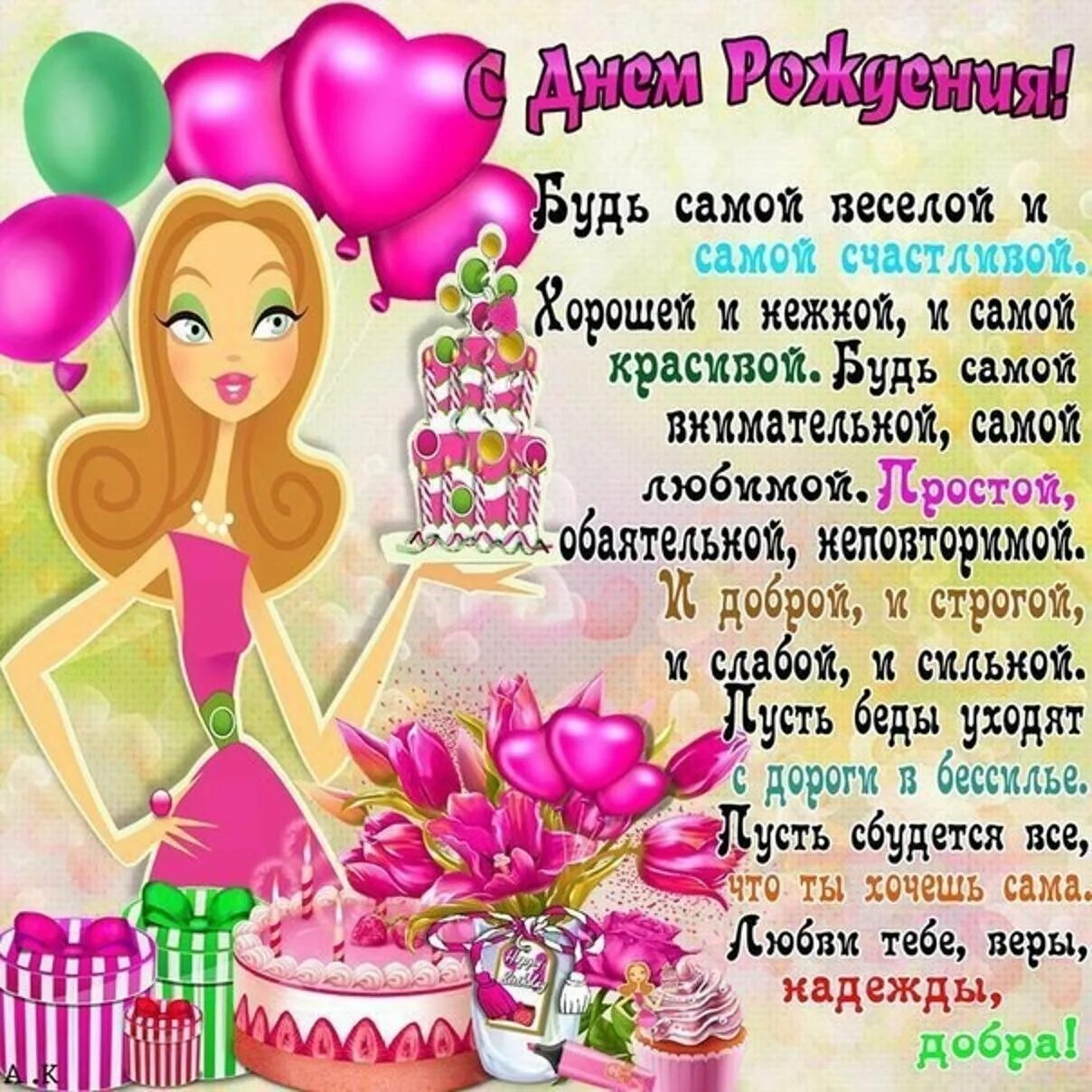 Поздравления с днём рождения женщине. С днём рождения сестра. С днём рождения сестра. День рождение сестре 63 года. Поздравления с днём рождения.