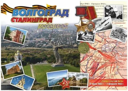 Стенгазета города герои