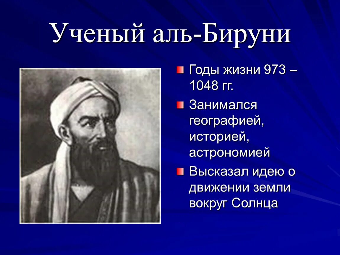 Арабские ученые и путешественники. Арабские ученые и путешественники. Открытия абу абдаллах ибн баттута. Арабские ученые и путешественники. Ибн баттута путешественник.