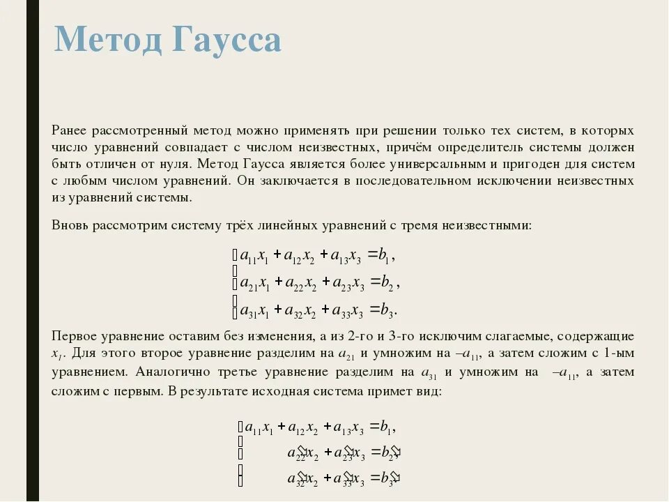 Метод Гаусса (02) - YouTube