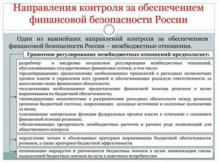 Основные направления государственного финансирования