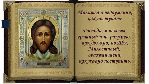 Молитва господу в тяжелых ситуациях