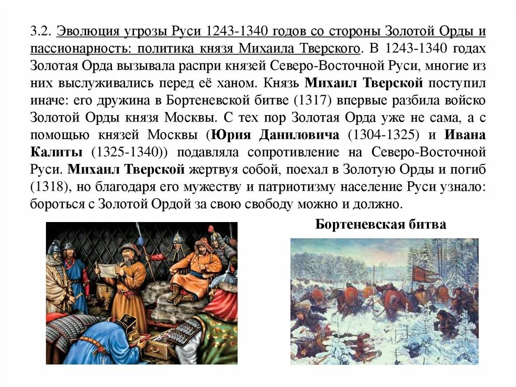 Угроза руси со стороны востока. 1340 год событие в истории. Сражение при слейсе. 1340 год событие на руси. 1340 год событие на руси.