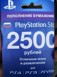 Пополнение кошелька ps store