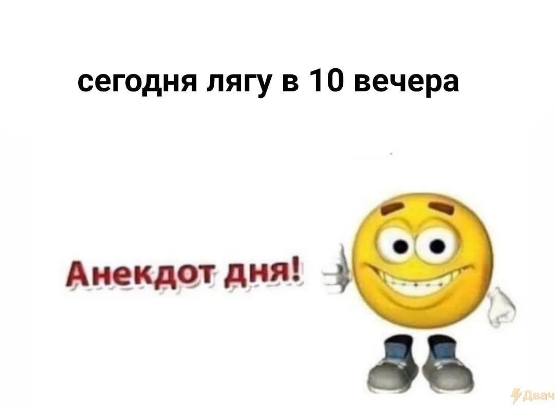Анекдот дня мем