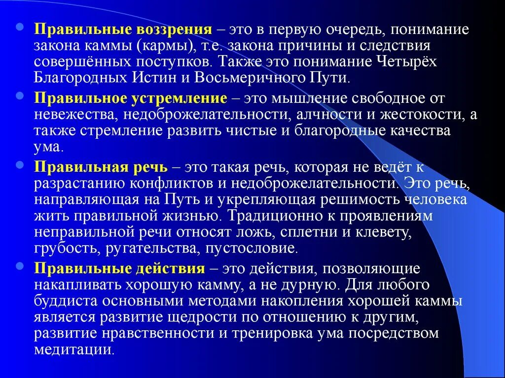 Каковы основные темы лирических отступлений в произведении. Воззрение. Понимание «четырех благородных истин» - это.