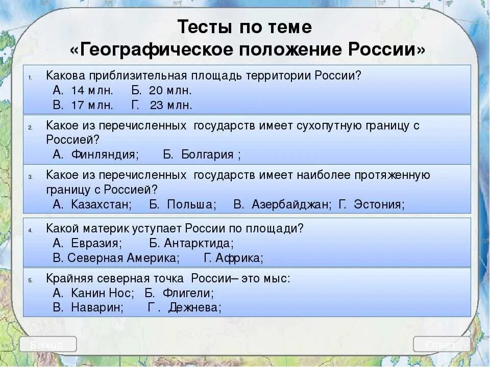 Вопросы для теста россия. Моря омывающие берега России таблица. Моря России 8 класс география. Моря омывающие Россию 8 класс география. 8 Класс на море.