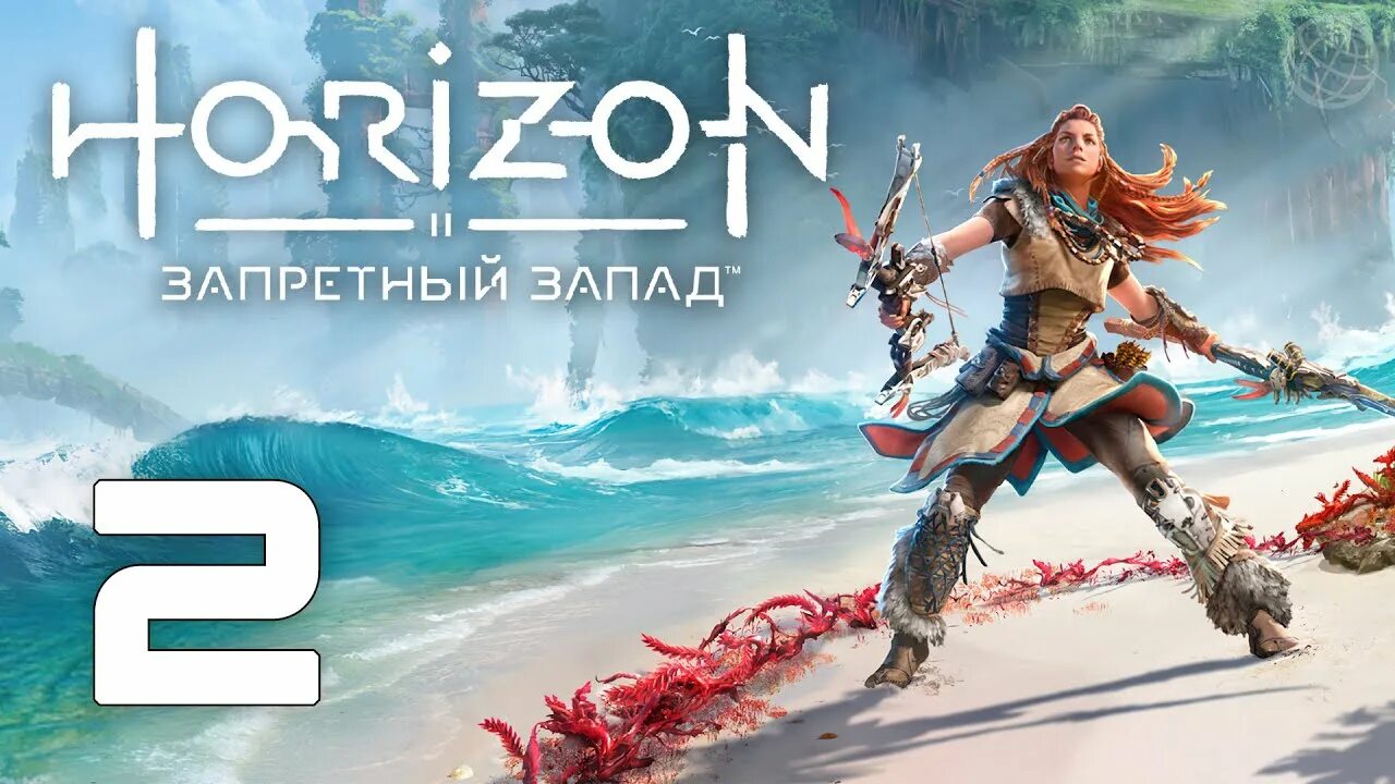 Horizon forbidden west 1.0 38.0. Хорайзон Запретный Запад. Горизонт Запретный Запад. Horizon Forbidden West игрофильм. Горизонт Запретный Запад прохождение.