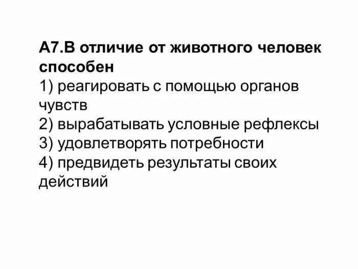 Человек в отличие от животных способен. Отличие чувств человека от животного. Отличия человека от животного эмоции. Отличие человека от животного органы чувств.