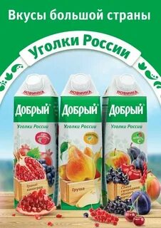 Добрый вкусы