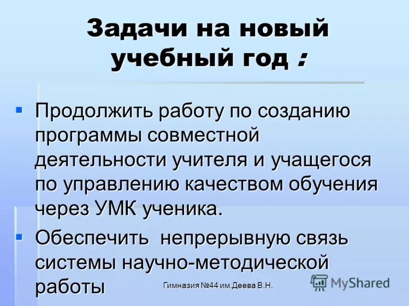образовательные задачи педагогов по. задачи учителя в начальной школе. задачи педагога на учебный год. задачи учителя на учебный год. цели и задачи учителя на го.