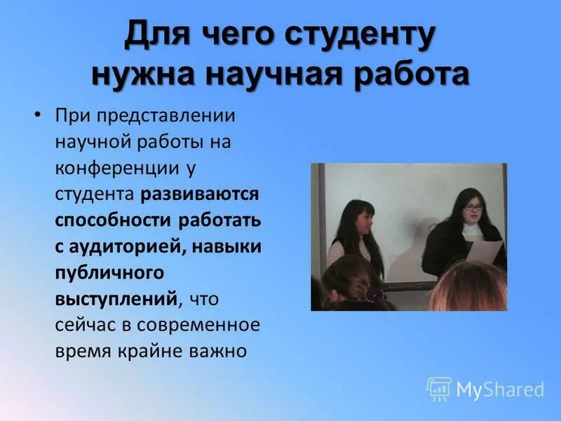 заключение исследовательской работы. для чего нужна научная работа. для чего нужна научная работа. ксе для чего нужно студенту. зачем нужна наука кратко.