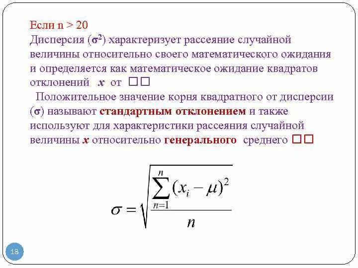 Значение дисперсии d x