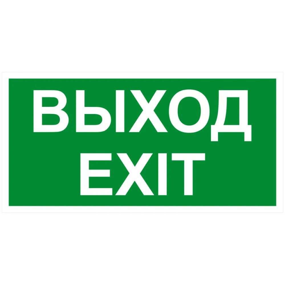 Выход