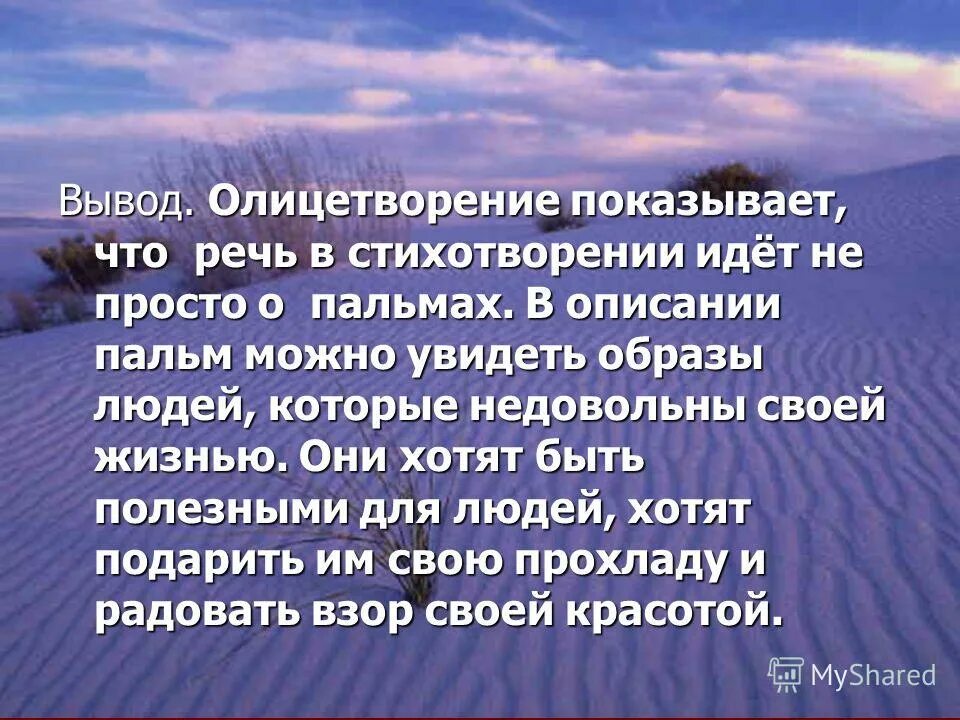 приём олицетворения в литературе что это. роль олицетворений в стихотворении. какие силы природы олицетворяются в этих описаниях. солнце раз ещё взглянуло исподлобья на поля. какие силы природы олицетворяются в этих описаниях.