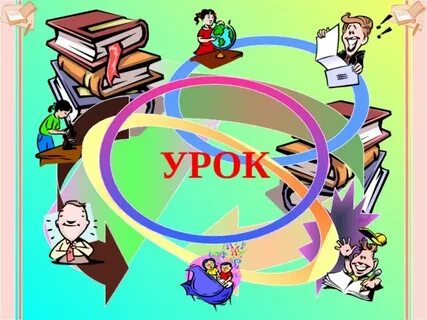 Проект современный урок