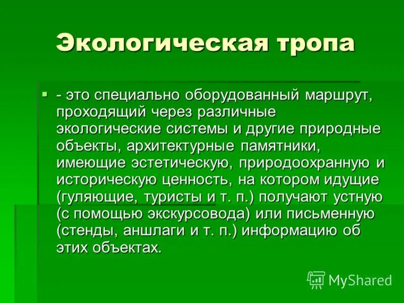 Природный объект имеющий эстетическое значение. Природный объект имеющий эстетическое значение