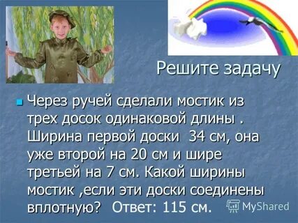Через ручей сделали мостик из трех досок