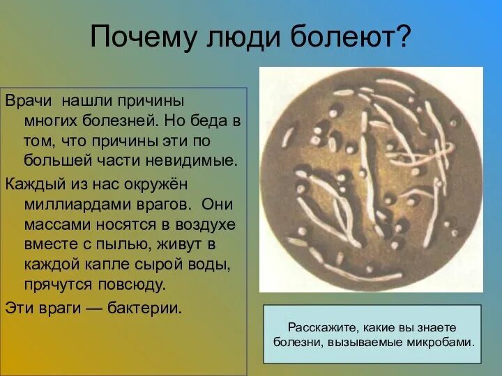 Для чего человеку дается болезнь. Для чего человеку дается болезнь