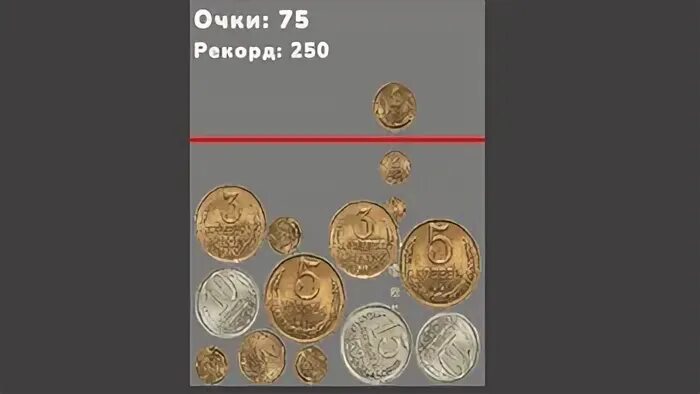 Соединение монет