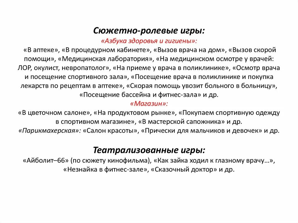 Ролевой анализ. Ролевая игра Азбука здоровья. Сюжетно Ролевая игра медосмотр. Ролевые игры сценарии. Сюжетно-Ролевая игра доктор.