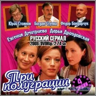 Три полуграции отзывы