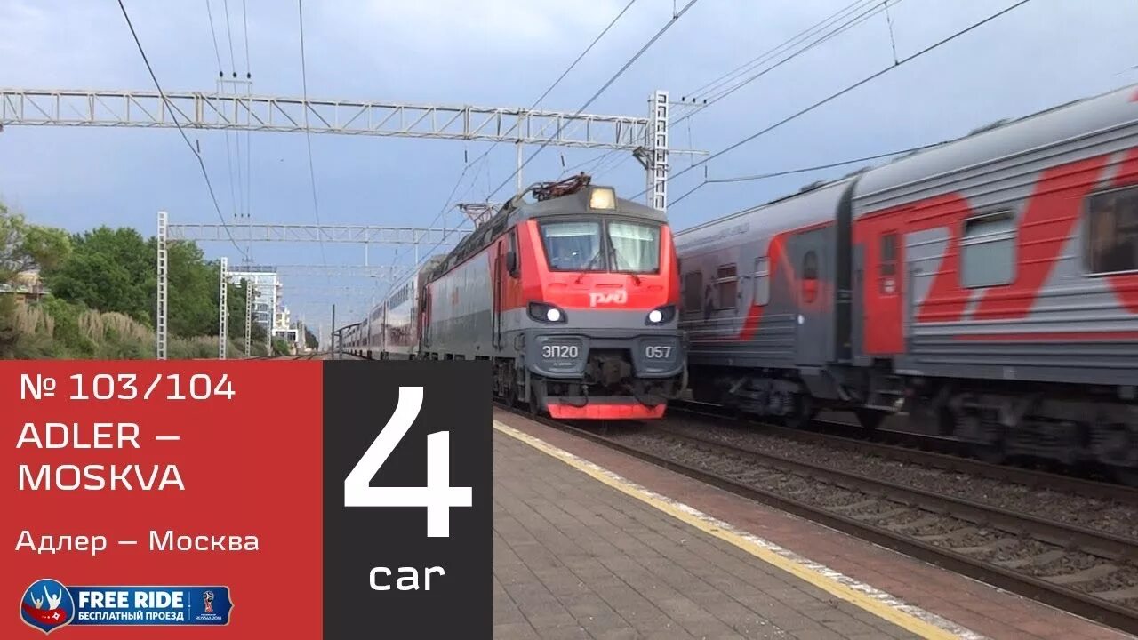 Эп20 с поездом 104. Поезд 104 Москва Адлер. Эп20 Адлер. Эп20 с поездом Москва Адлер.