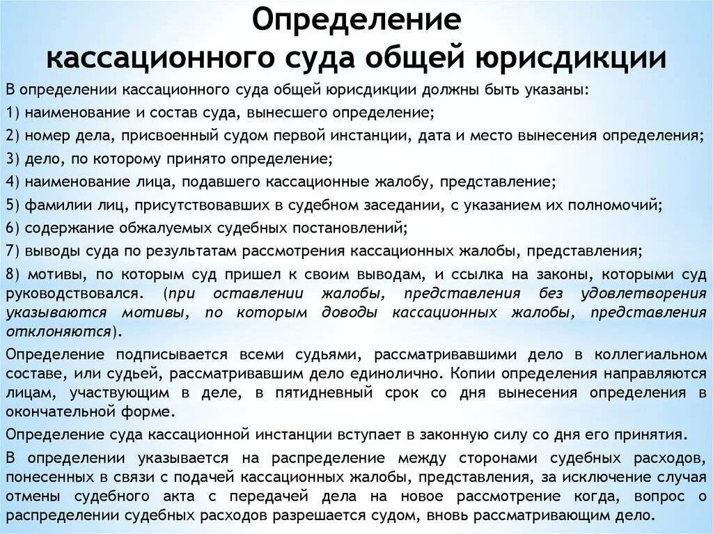 Инстанции общей юрисдикции. Суды кассационной инстанции. Кассационная жалоба суда общей юрисдикции. Кассационная жалоба второй кассационный суд общей юрисдикции. Кассация областного суда