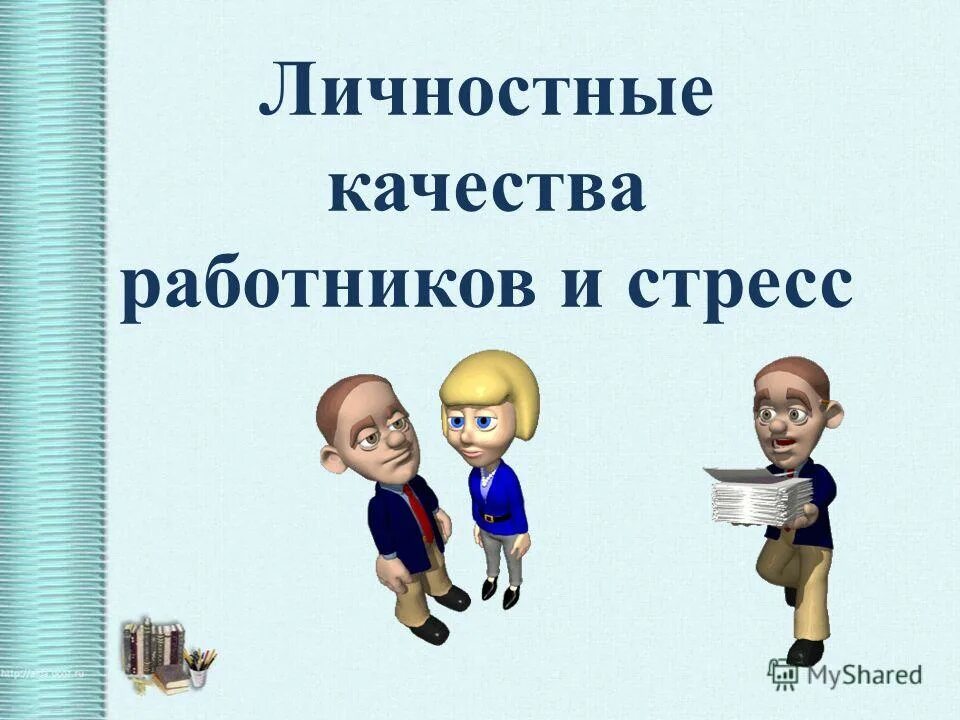 вопреки расхожему