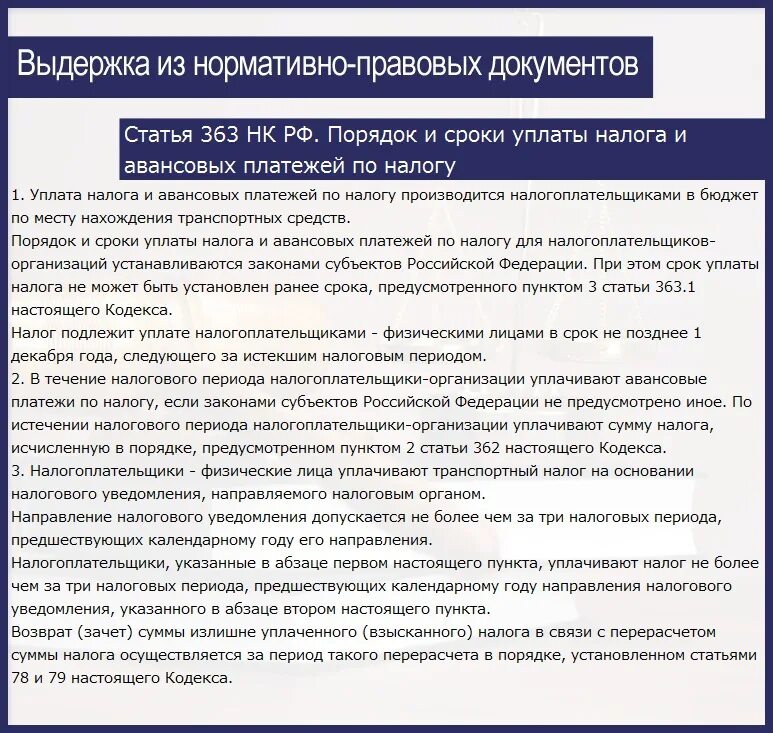 Сроки уплаты задолженности по налогам. Закон о выплате заработной платы. Порядок и сроки выплаты заработной платы. Судебная практика по заработной плате. Сроки давности ТК РФ.